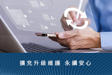 安心維護服務