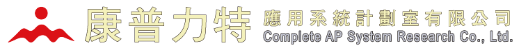 康普力特標誌